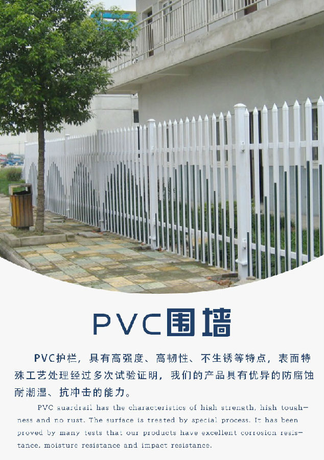 PVC圍墻護欄